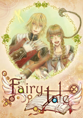 トレイ×シンクアンソロジー「Fairy tale」