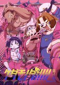ケダモノダ!!!!!第4巻
