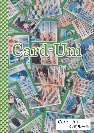 Card-Uni　はじめてパック（Ui 1001）