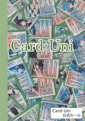 Card-Uni　はじめてパック（Ui 1001）