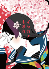 イツカノキオク15