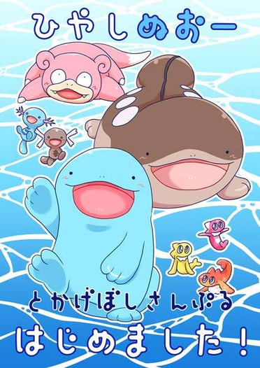 ひやしぬおーはじめました！