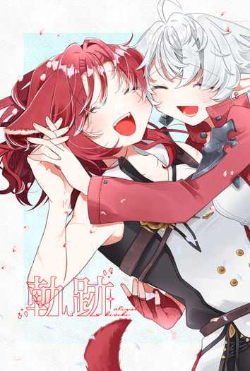 軌跡