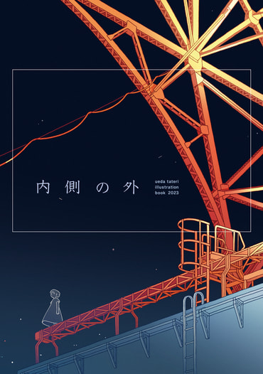 内側の外
