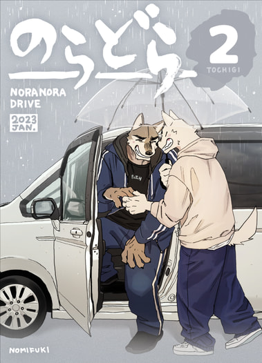 のらどら栃木（2）