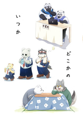 いつか どこかの