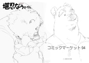 堪忍なぅ せう”ん