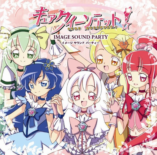 キュアクイーンテット！イメージサウンドパーティー