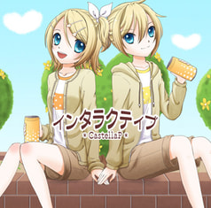インタラクティブ
