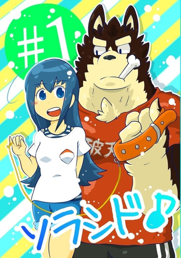 ソラシド♪