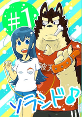 ソラシド♪