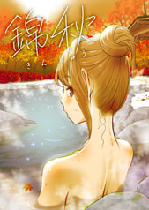 錦秋