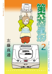 第六惑星から②