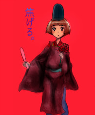 焦げる。