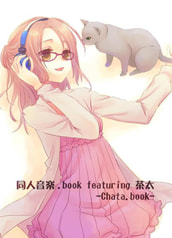 同人音楽.book featuring 茶太 -Chata.book-