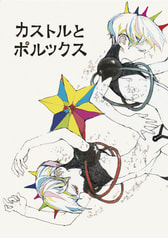 カストルとポルックス