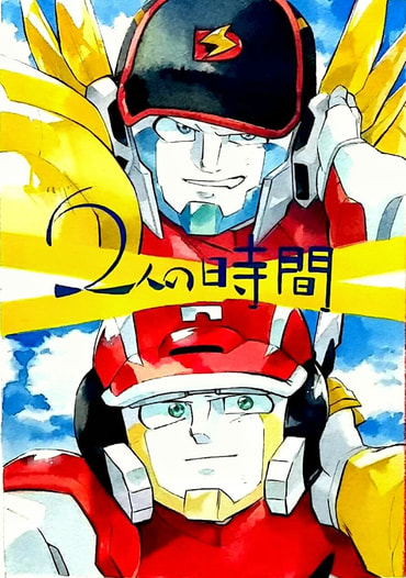2人の時間