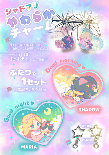 シャドマリチャーム