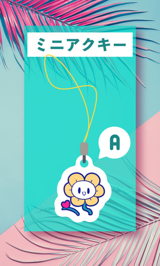 フラウィちゃんのちいこアクキーA
