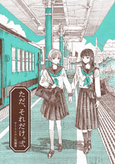 ただ、それだけ。弍