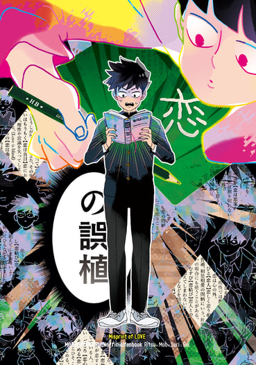 恋の誤植