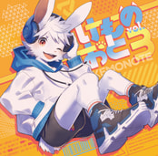 けものおと vol.3