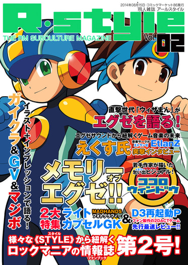 R・Style -同人雑誌アールスタイル02