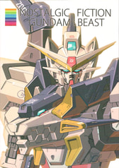 ガンダムビースト
