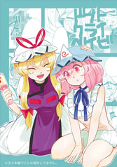 ドントクライベイビ