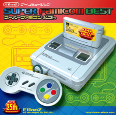スーパーファミコン・ベスト（2015年版）