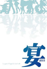宴