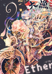 Ether-エーテル-