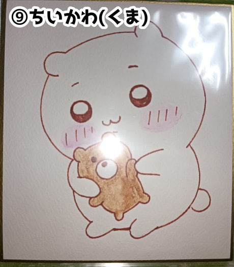 ちいかわ色紙(⑨ちいかわ・くま)