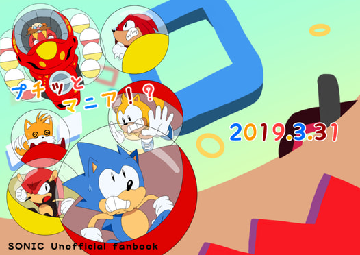 プチッとマニア！？