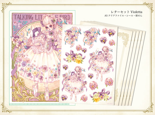 Violetta レターセット