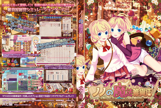 ノノの魔法雑貨店