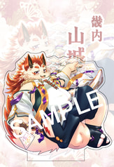 アクリルスタンド第8弾　山城