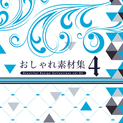 おしゃれ素材集４