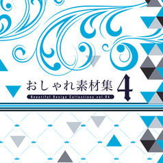 おしゃれ素材集４