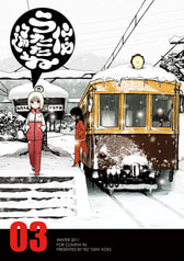 うたたね通信03