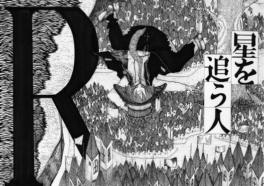 星を追う人