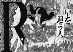 星を追う人
