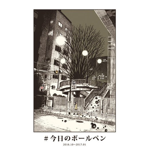 ＃今日のボールペン
