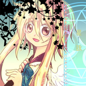 星詠
