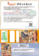 新春けもケット10 入場チケットセット
