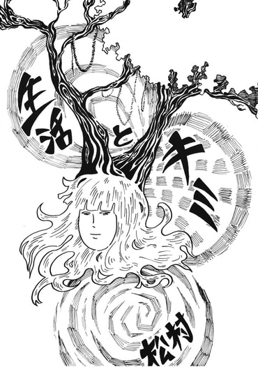 生活とキミ