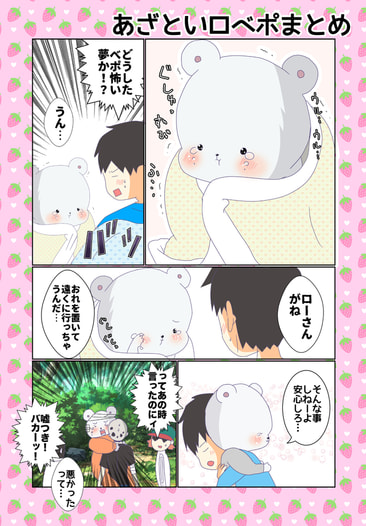 あざといロベポまとめ