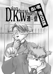 DKW通信・赤い靴後日談