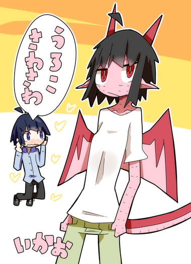 うろこさわさわ