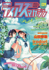 ティアズマガジン129
